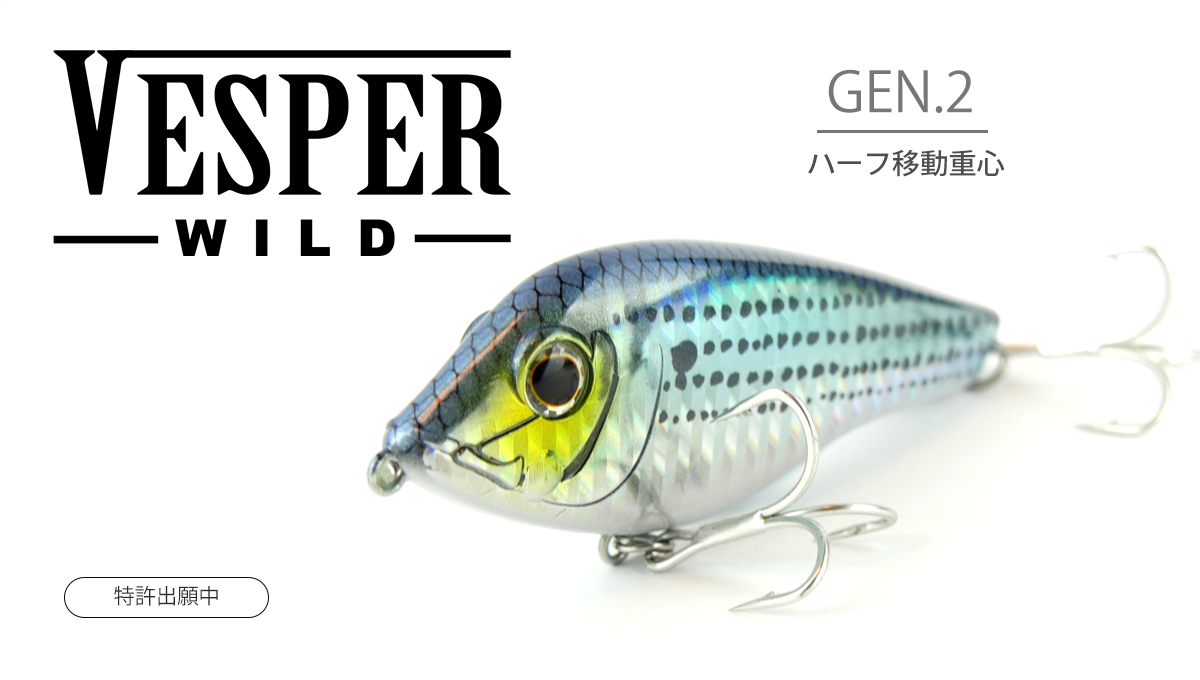 ベスパーワイルド